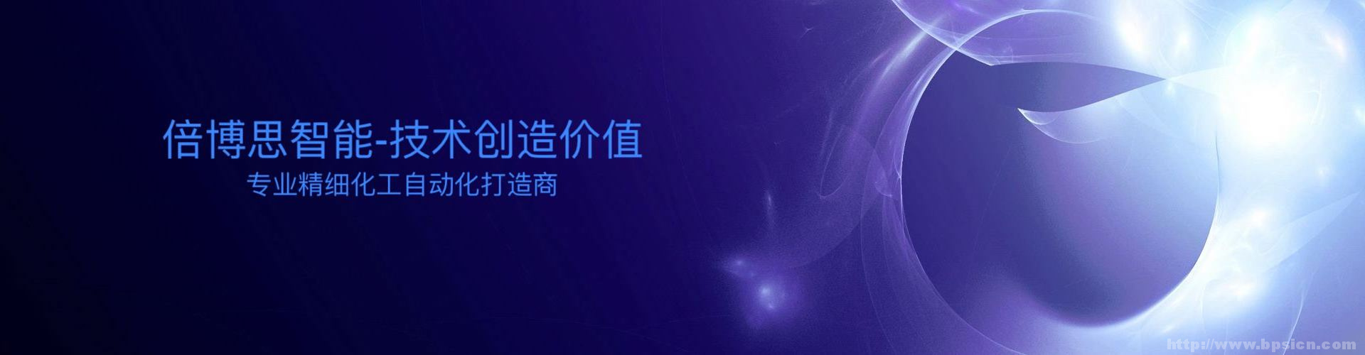 耒陽金悅科技|精細化工自動化車間|湖南倍博思智能科技